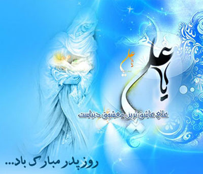 کارت پستال روز پدر , کارت تبریک روز پدر