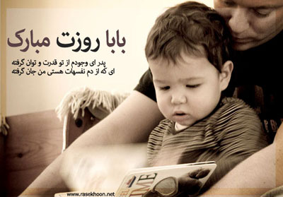 کارت پستال روز پدر , کارت تبریک روز پدر