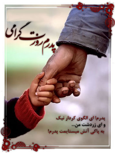 کارت پستال روز پدر , کارت تبریک روز پدر