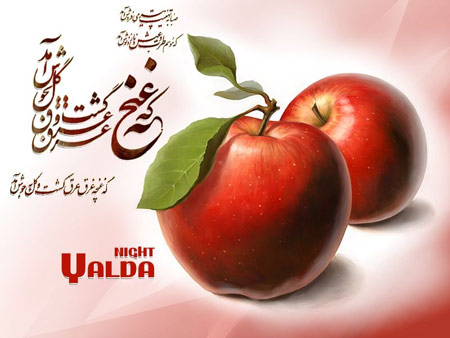 عکس شب یلدا,کارت پستال شب یلدا