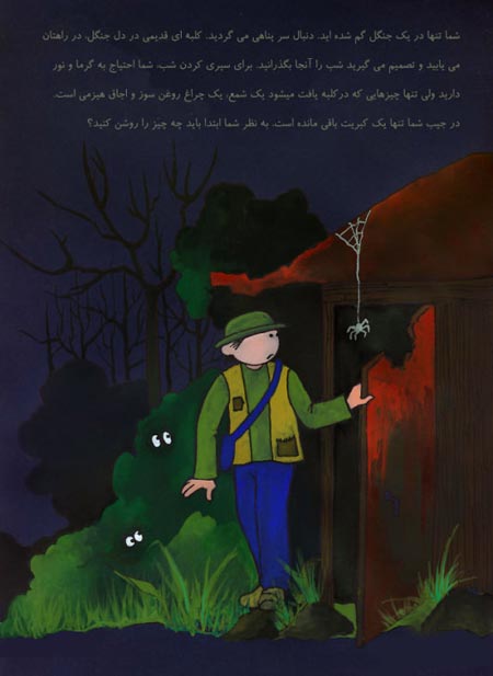 جنگل, معمای جنگل, جواب معما