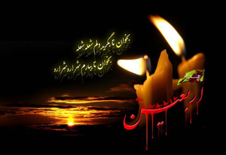 کارت پستال اربعین حسینی, کارت اربعین حسینی