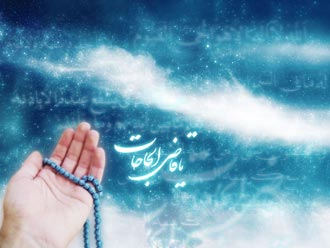 دعا و نیایش,دعا کردن,بر آورده شدن دعا