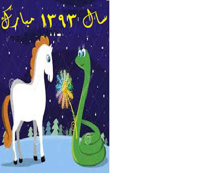 کارت پستال های نوروز سال 93,کارت تبریک نوروز 93