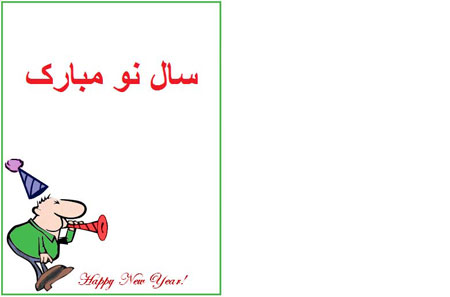 کارت پستال های نوروز سال 93,کارت تبریک نوروز 93