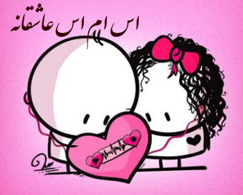 اس ام اس رمانتیک, اس ام اس های عاشقانه, جملات عاشقانه, اس ام اس تنهایی, متن عاشقانه, اس ام اس رمانتیک عاشقانه, اس ام اس دلتنگی, شعر عاشقانه, جملات عاشقی, اس ام اس های با حال عاشقانه،اس ام اس