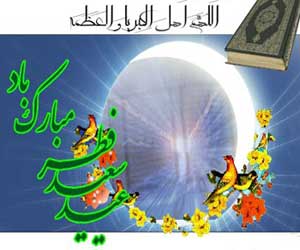 عیدفطر عیدفطر