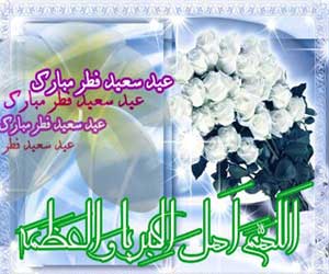 عیدفطر عیدفطر