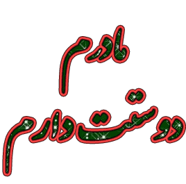 عکس های متحرک برای تبریک روز مادر, تبریک روز مادر, عکس های متحرک