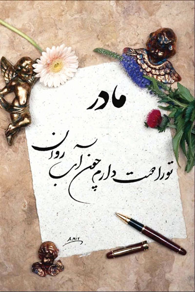 عکس های متحرک برای تبریک روز مادر تبریک روز مادر عکس های متحرک عکس های متحرک برای تبریک روز مادر کارت پستال تبریک روز مادر تبریک روز مادر کارت پستال تبریک کارت تبریک روز مادر عکس های زیبا برای تبریک روز مادر اس روز مادر اس ام اس عکس دانلود کارت پستال عکس های متحرک برای تبریک روز مادر تبریک روز مادر عکس های متحرک عکس های متحرک برای تبریک روز مادر کارت پستال تبریک روز مادر تبریک روز مادر کارت پستال تبریک کارت تبریک روز مادر عکس های زیبا برای تبریک روز مادر اس روز مادر اس ام اس عکس دانلود کارت پستال