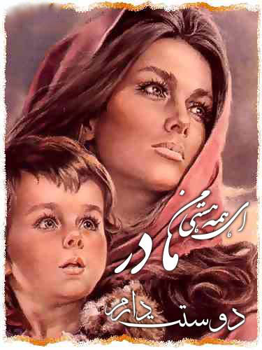 عکس های متحرک برای تبریک روز مادر تبریک روز مادر عکس های متحرک عکس های متحرک برای تبریک روز مادر کارت پستال تبریک روز مادر تبریک روز مادر کارت پستال تبریک کارت تبریک روز مادر عکس های زیبا برای تبریک روز مادر اس روز مادر اس ام اس عکس دانلود کارت پستال عکس های متحرک برای تبریک روز مادر تبریک روز مادر عکس های متحرک عکس های متحرک برای تبریک روز مادر کارت پستال تبریک روز مادر تبریک روز مادر کارت پستال تبریک کارت تبریک روز مادر عکس های زیبا برای تبریک روز مادر اس روز مادر اس ام اس عکس دانلود کارت پستال