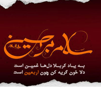 کارت پستال,اربعین