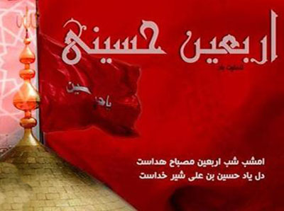 کارت پستال,اربعین