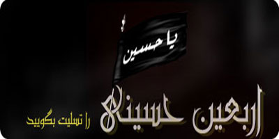 کارت پستال,اربعین