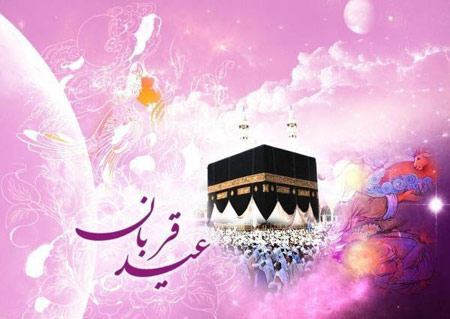 کارت ویژه عید قربان, کارت عید قربان