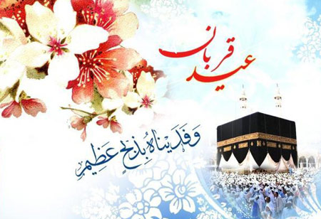 کارت ویژه عید قربان, کارت عید قربان
