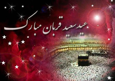 کارت ویژه عید قربان, کارت عید قربان