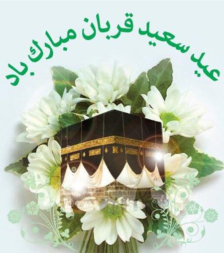 کارت ویژه عید قربان, کارت عید قربان