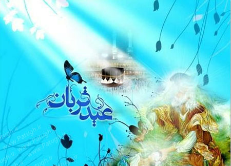کارت ویژه عید قربان, کارت عید قربان
