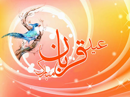 کارت ویژه عید قربان, کارت عید قربان