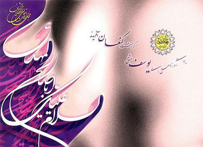 کارت نیمه شعبان , کارت پستال 15 شعبان
