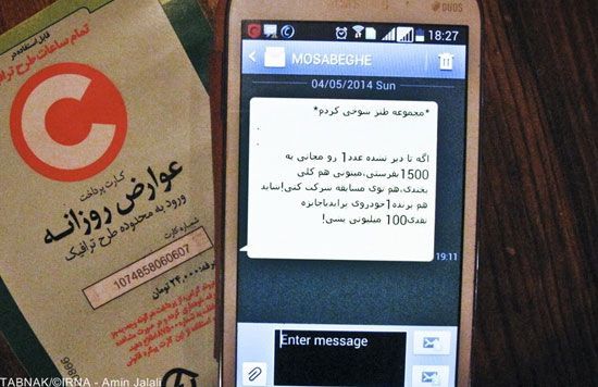 پیامک های تبلیغاتی جالب,پیامک های تبلیغاتی مزاحم,بازار پیامکها,پیامک های تبلیغاتی,تصاویر پیامک های تبلیغاتی,عکس های جالب