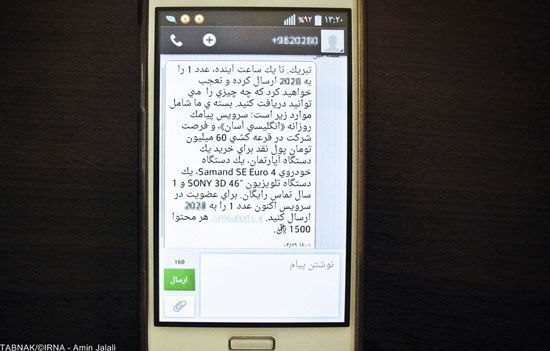 پیامک های تبلیغاتی جالب,پیامک های تبلیغاتی مزاحم,بازار پیامکها,پیامک های تبلیغاتی,تصاویر پیامک های تبلیغاتی,عکس های جالب