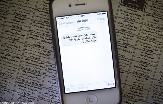 پیامک های تبلیغاتی جالب,پیامک های تبلیغاتی مزاحم,بازار پیامکها,پیامک های تبلیغاتی,تصاویر پیامک های تبلیغاتی,عکس های جالب