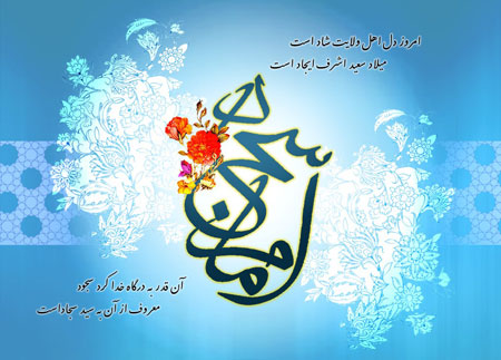 کارت پستال ولادت امام سجاد, کارت تبریک ولادت امام زین العابدین کارت پستال ولادت امام سجاد, کارت تبریک ولادت امام زین العابدین