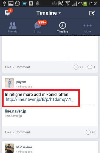 دانلود LINE , ساخت لینک در لاین , لاین 