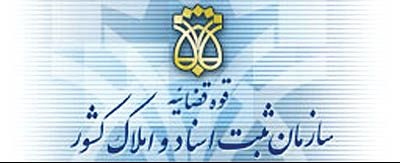 آگهی استخدام ,استخدام ثبت اسناد ,آگهی استخدام ثبت اسناد ,ثبت اسناد و املاک ,ثبت اسناد و املاک 93 ,ثبت اسناد 93 آگهی استخدام ,استخدام ثبت اسناد ,آگهی استخدام ثبت اسناد ,ثبت اسناد و املاک ,ثبت اسناد و املاک 93 ,ثبت اسناد 93