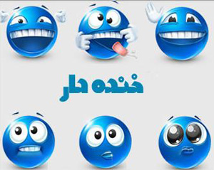 جوک های جدید و خنده دار, جوک 94 خفن , جوک 94 جدید , جوک جدید, جوک خنده دار, اس ام اس خنده دار, استتوس خنده دار, جملات خنده دار, استتوس جدید و طنز, پیامک جوک