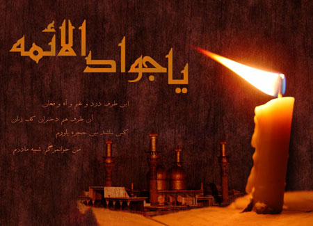 کارت شهادت امام محمد تقی (ع),تصاویر کارت شهادت امام جوادالائمه (ع)