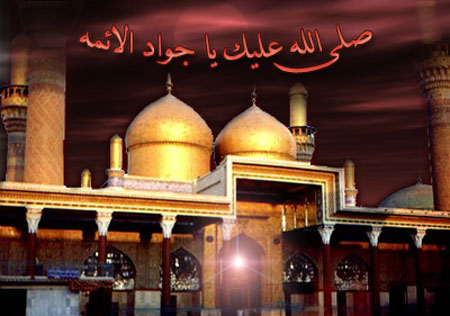 کارت شهادت امام محمد تقی (ع),تصاویر کارت شهادت امام جوادالائمه (ع)