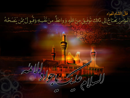 کارت شهادت امام محمد تقی (ع),تصاویر کارت شهادت امام جوادالائمه (ع)