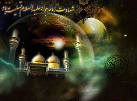 کارت شهادت امام محمد تقی (ع),تصاویر کارت شهادت امام جوادالائمه (ع)