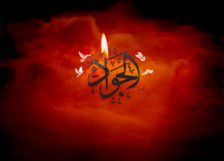 کارت شهادت امام محمد تقی (ع),تصاویر کارت شهادت امام جوادالائمه (ع)