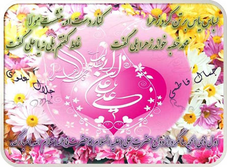 کارت پستال ازدواج حضرت علی و فاطمه(ع),کارت ازدواج حضرت علی و فاطمه(ع)