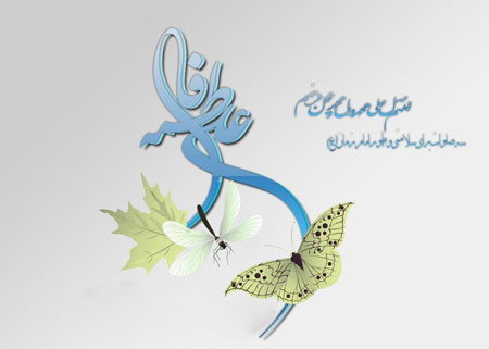 کارت پستال ازدواج حضرت علی و فاطمه(ع),کارت ازدواج حضرت علی و فاطمه(ع)