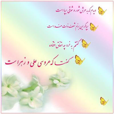 کارت پستال ازدواج حضرت علی و فاطمه(ع),کارت ازدواج حضرت علی و فاطمه(ع)