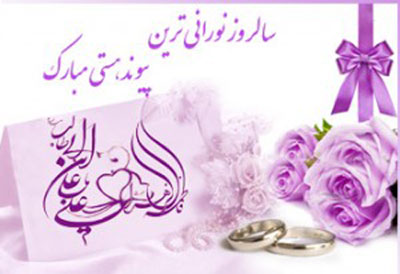 کارت پستال ازدواج حضرت علی و فاطمه(ع),کارت ازدواج حضرت علی و فاطمه(ع)