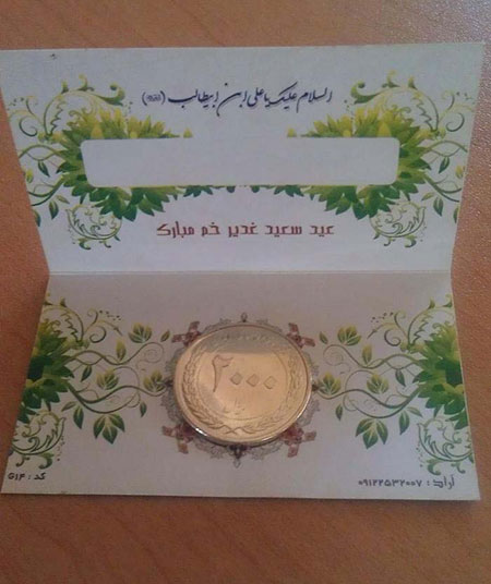تزیین عیدی عید غدیر, ایده برای عید غدیر