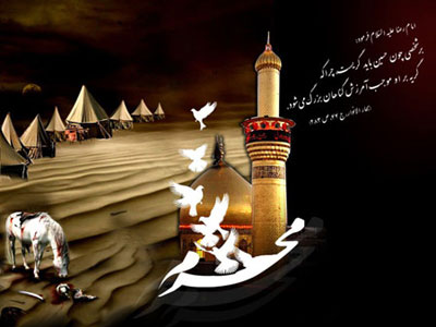اشعار محرم, شعر و ترانه اشعار محرم, شعر و ترانه