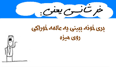 عکس نوشته های طنز , مطالب طنز و خنده دار
