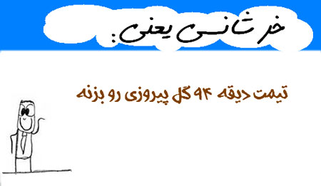 عکس نوشته های طنز , مطالب طنز و خنده دار