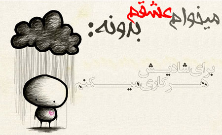 عکس نوشته های عاشقانه, متن عاشقانه