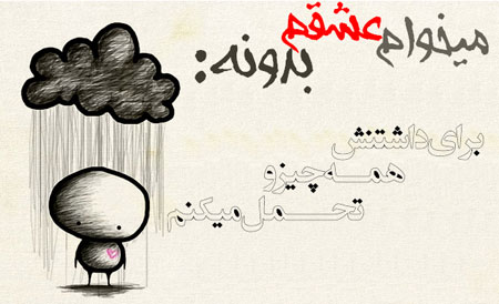عکس نوشته های عاشقانه, متن عاشقانه