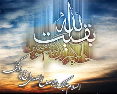 کارت پستال امامت امام زمان (عج),کارت پستال امامت امام زمان