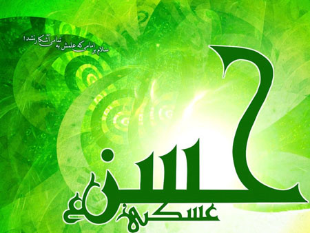 کارت پستال ولادت امام حسن عسگری,کارت تبریک ولادت امام حسن عسگری کارت پستال ولادت امام حسن عسگری,کارت تبریک ولادت امام حسن عسگری