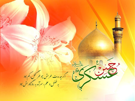 کارت پستال ولادت امام حسن عسگری,کارت تبریک ولادت امام حسن عسگری کارت پستال ولادت امام حسن عسگری,کارت تبریک ولادت امام حسن عسگری